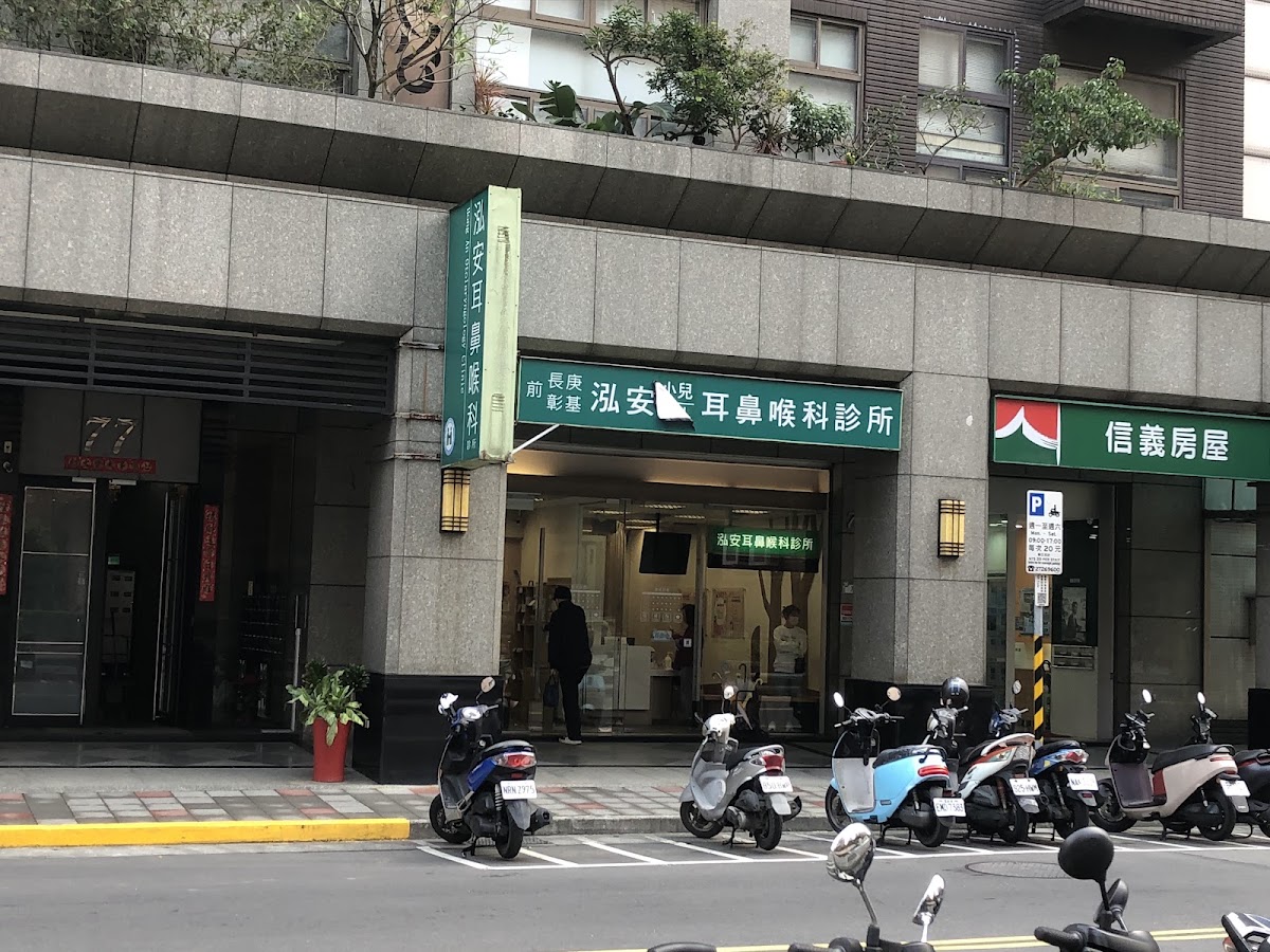 泓安耳鼻喉科診所 診所實景照