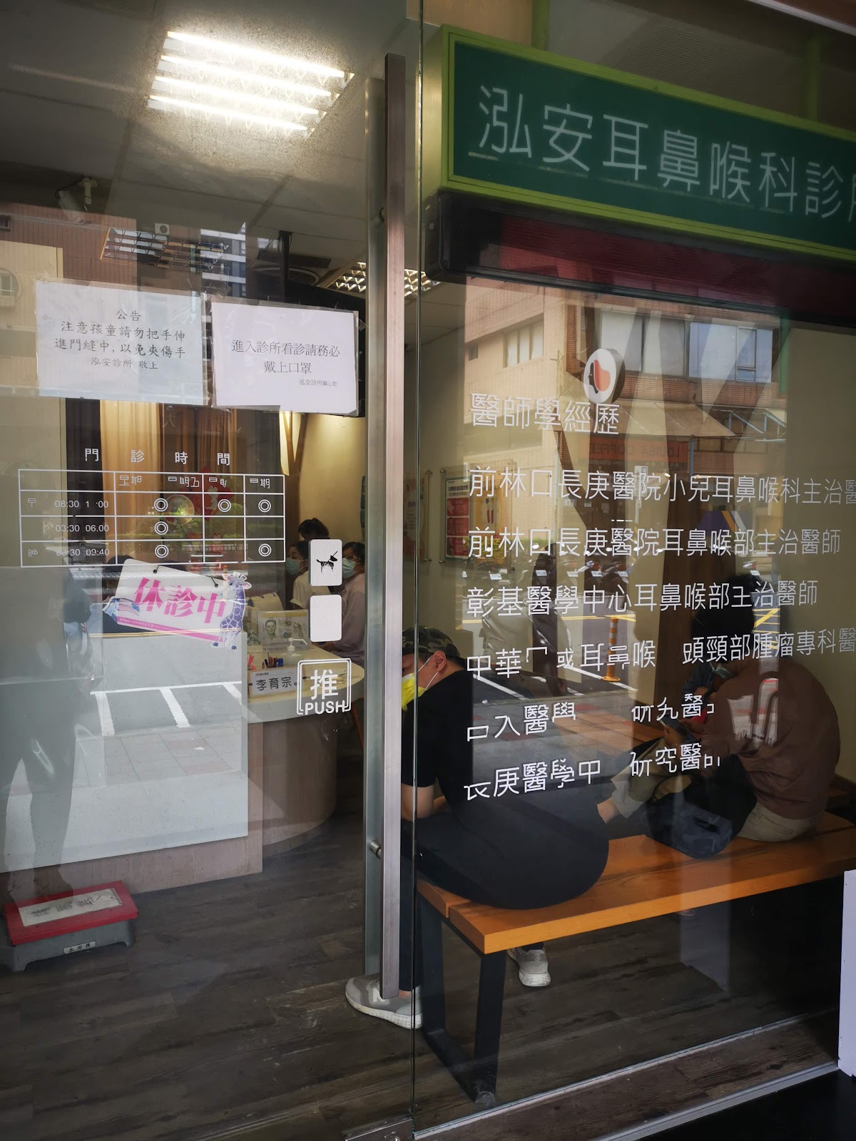 泓安耳鼻喉科診所 診所實景照