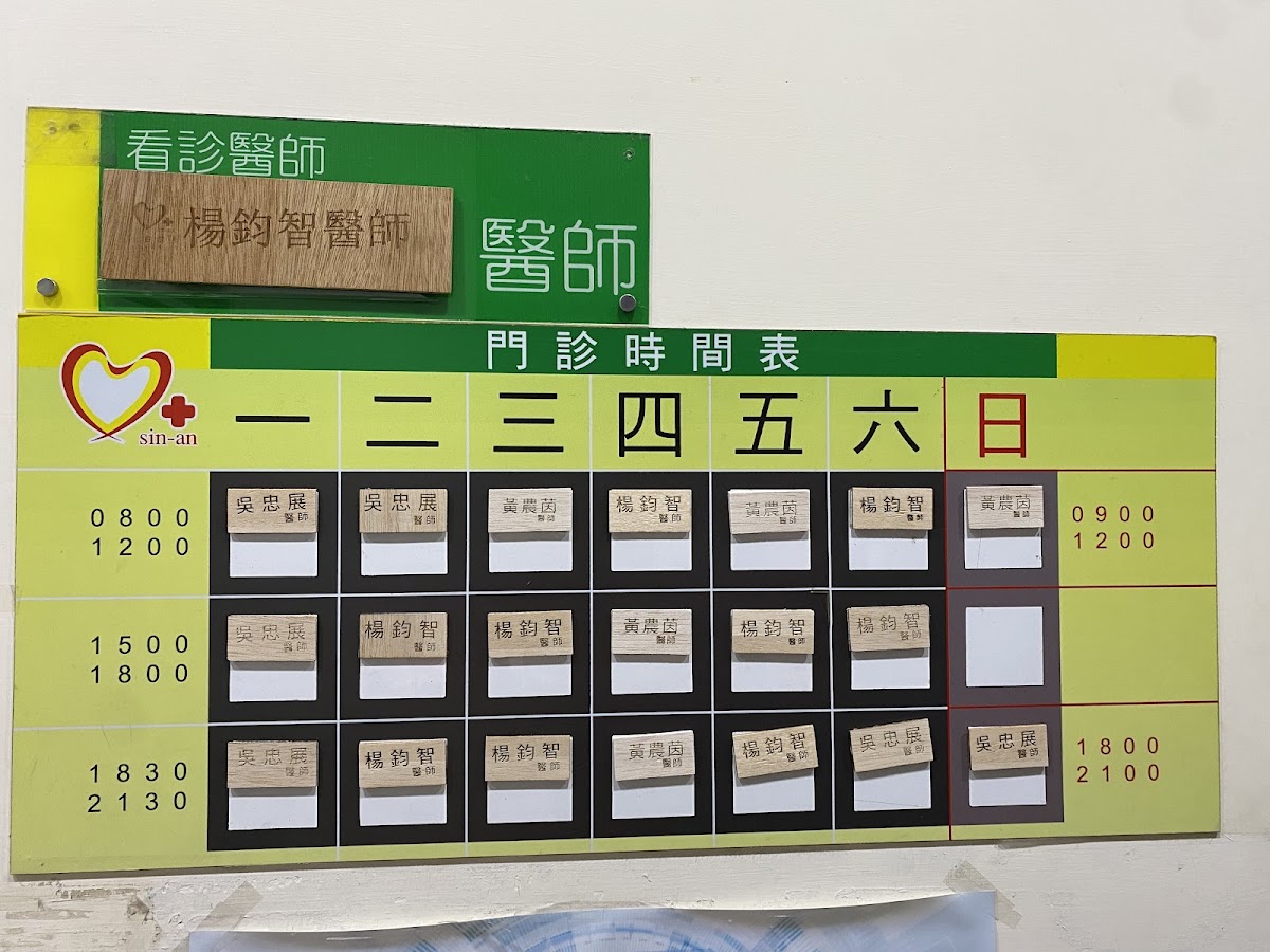 杏安診所 診所實景照