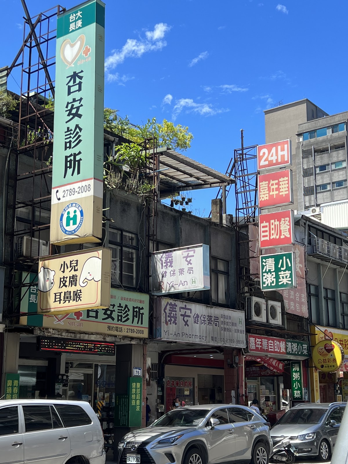 杏安診所 診所實景照