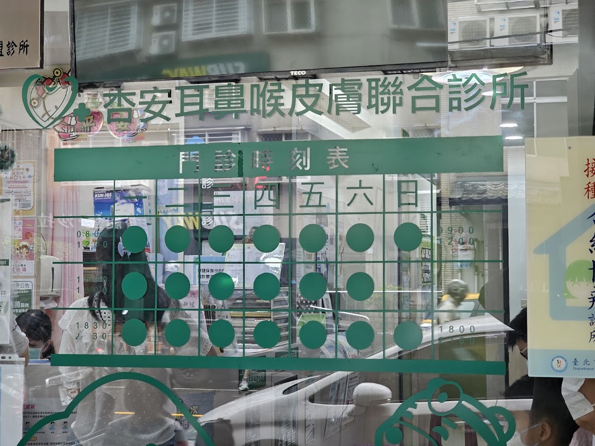 杏安診所 診所實景照