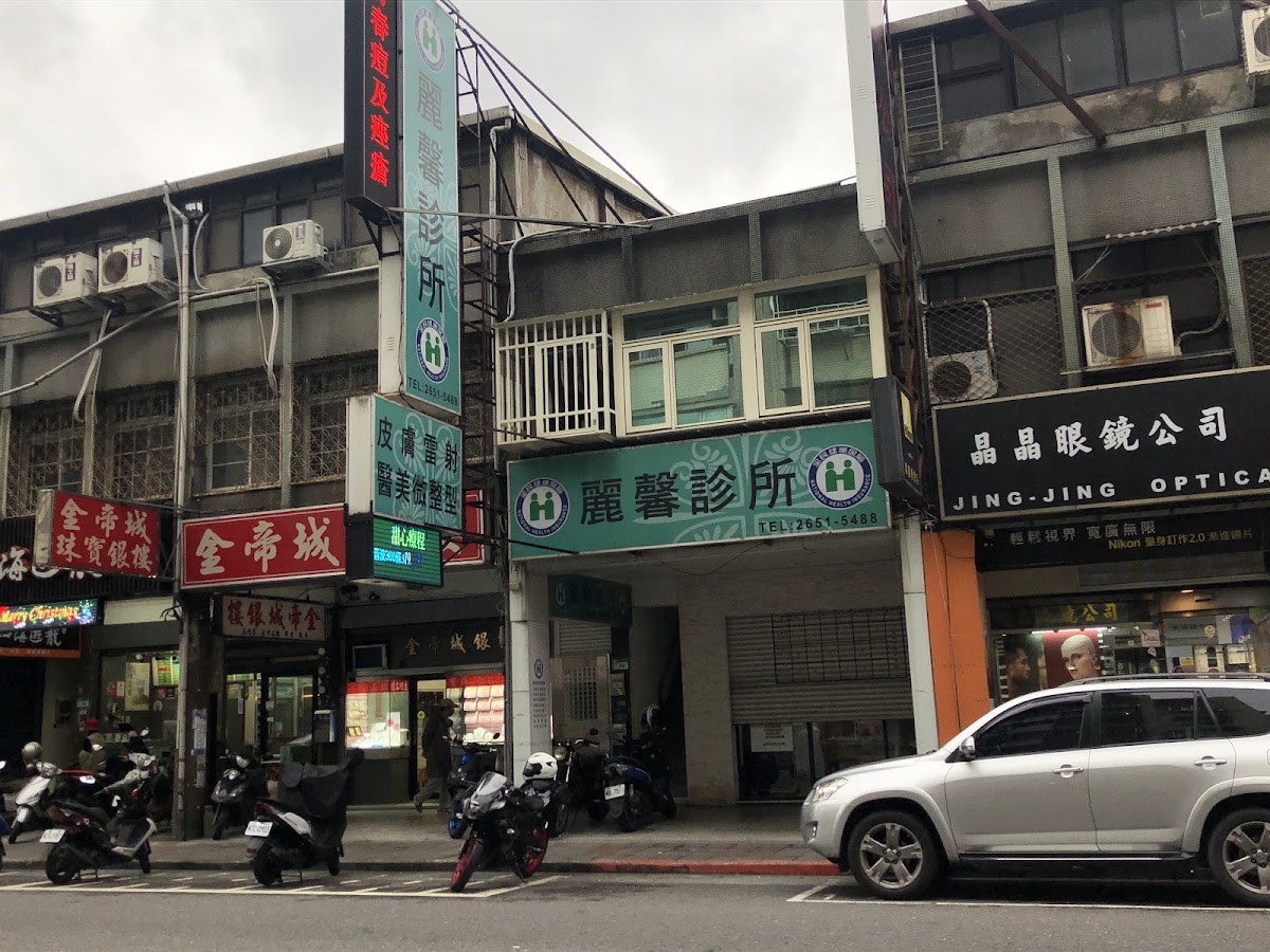 麗馨診所 診所實景照