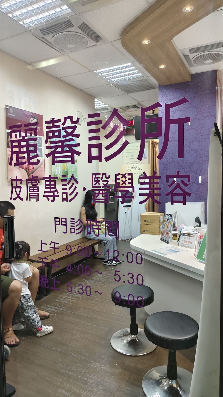 麗馨診所 診所實景照