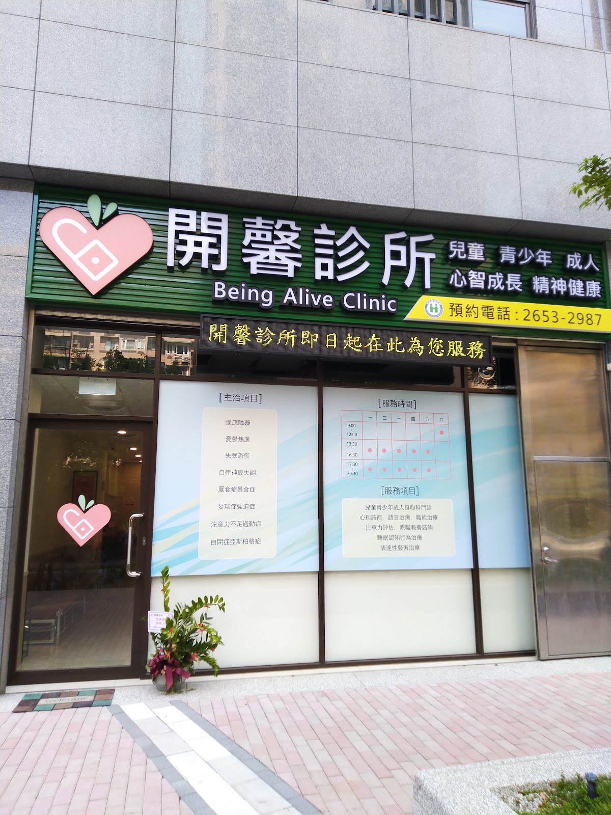 開馨診所 診所實景照