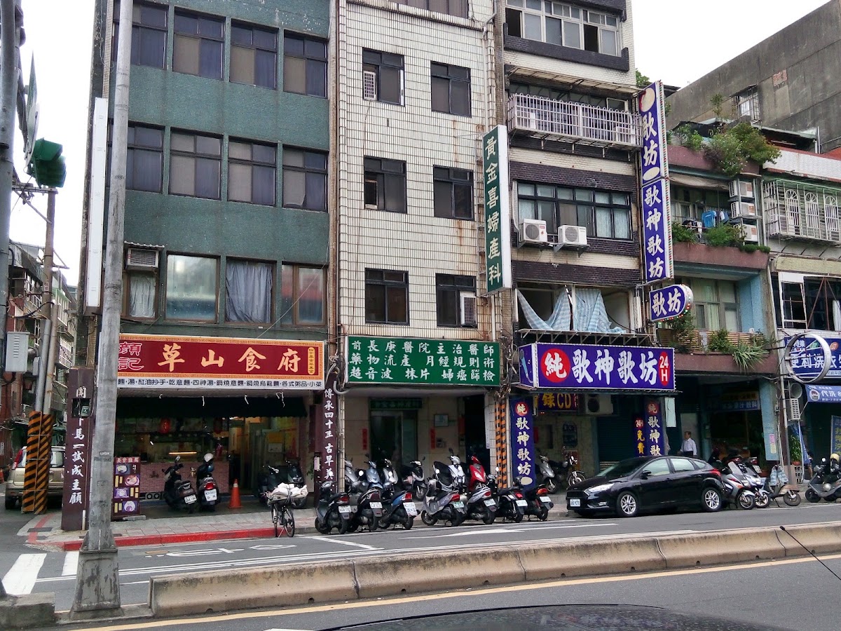 黃金喜婦產科診所 診所實景照
