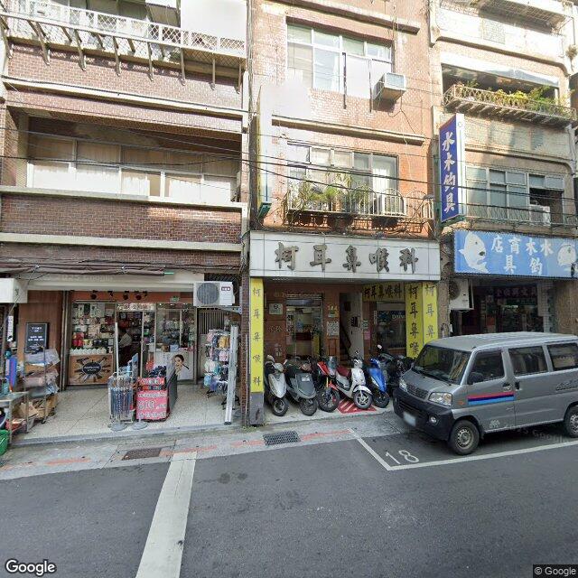 柯耳鼻喉科診所 街景外觀