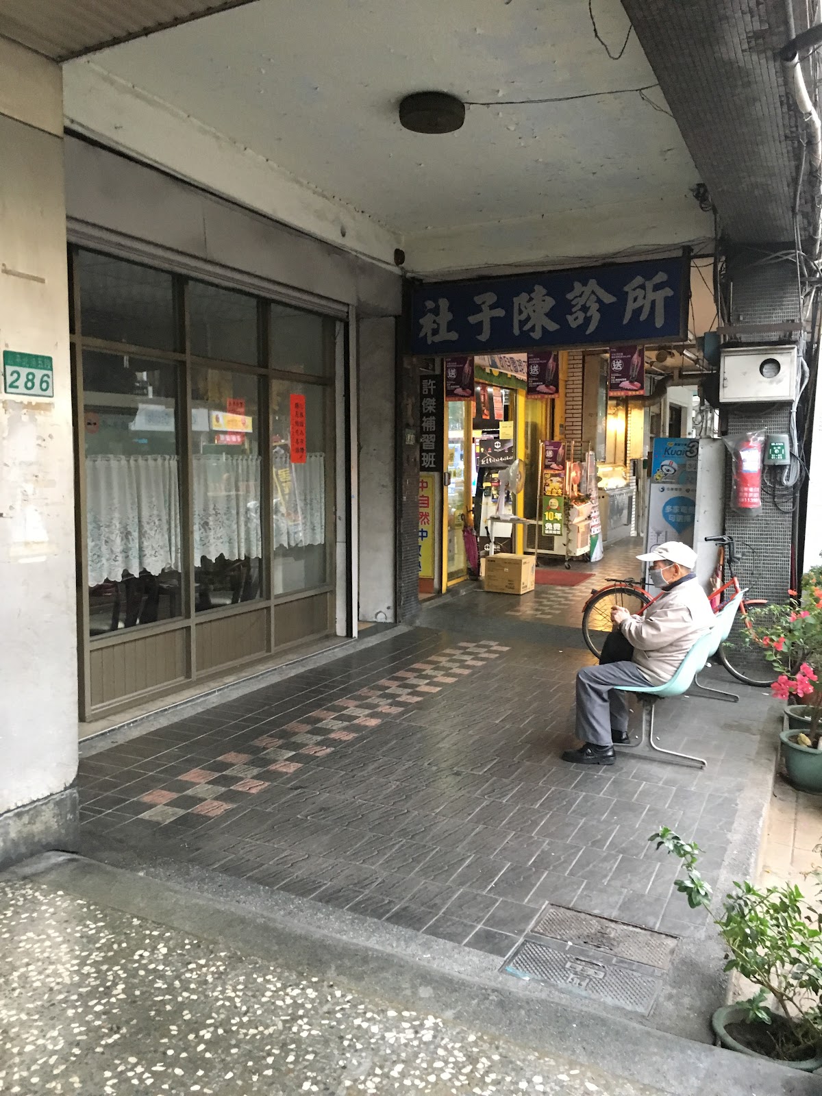 社子陳診所 診所實景照