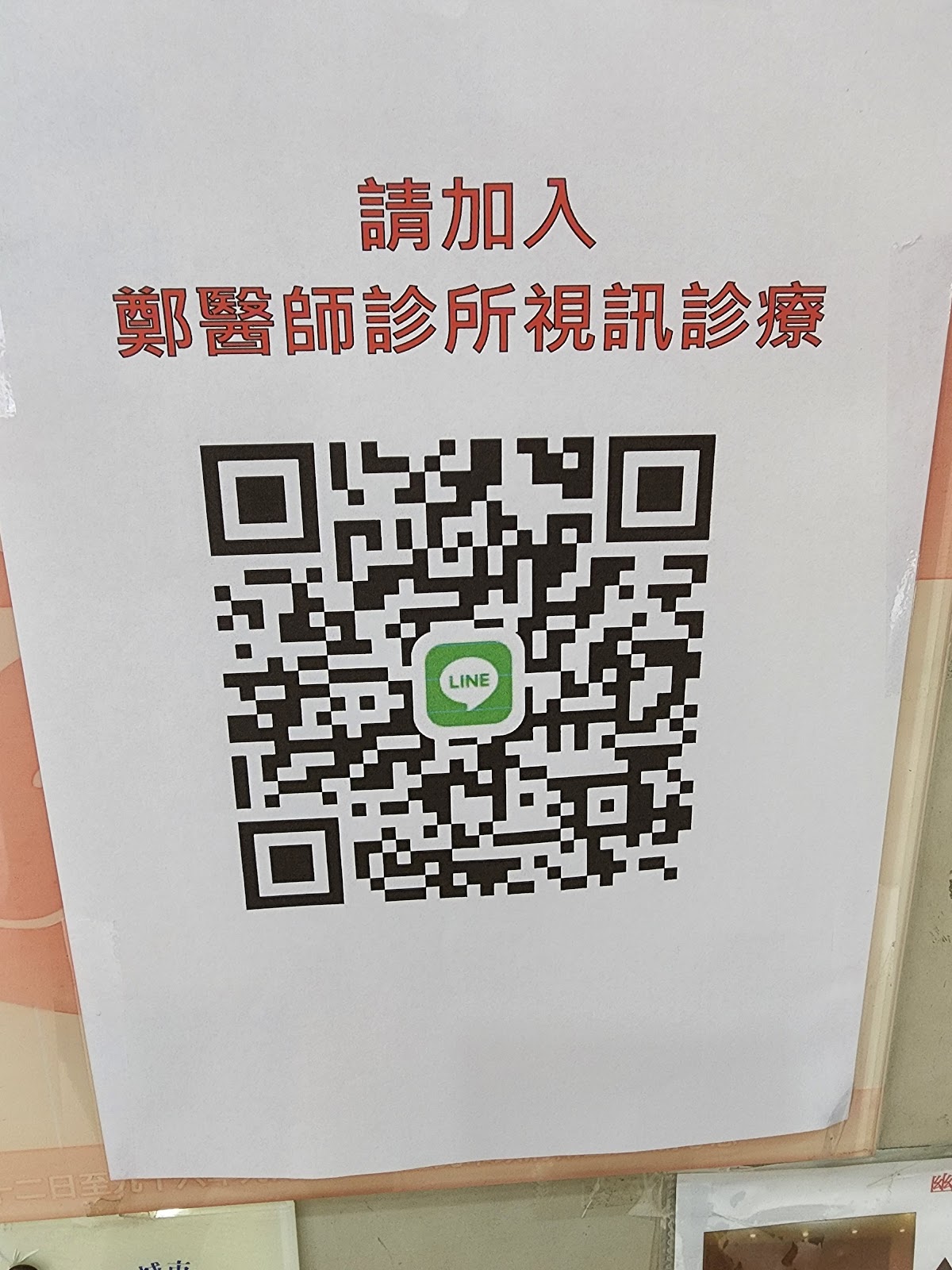 鄭醫師診所 診所實景照