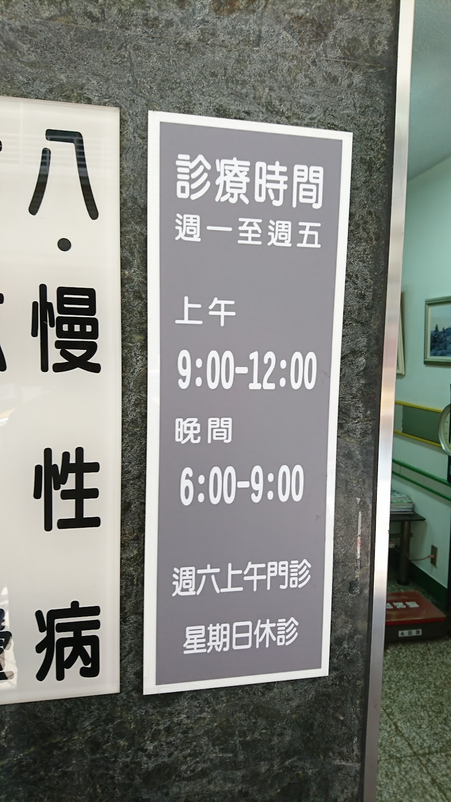 惠周內兒科診所 診所實景照