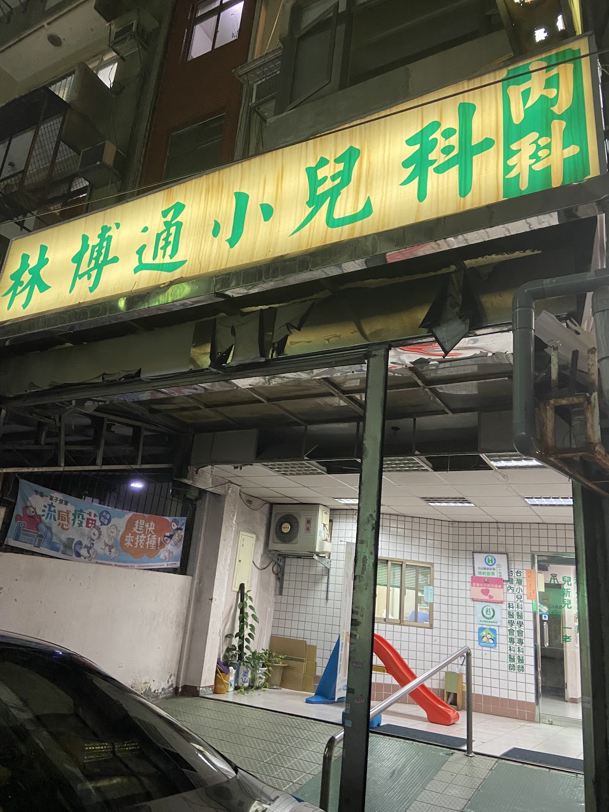 林博通醫師診所 診所實景照