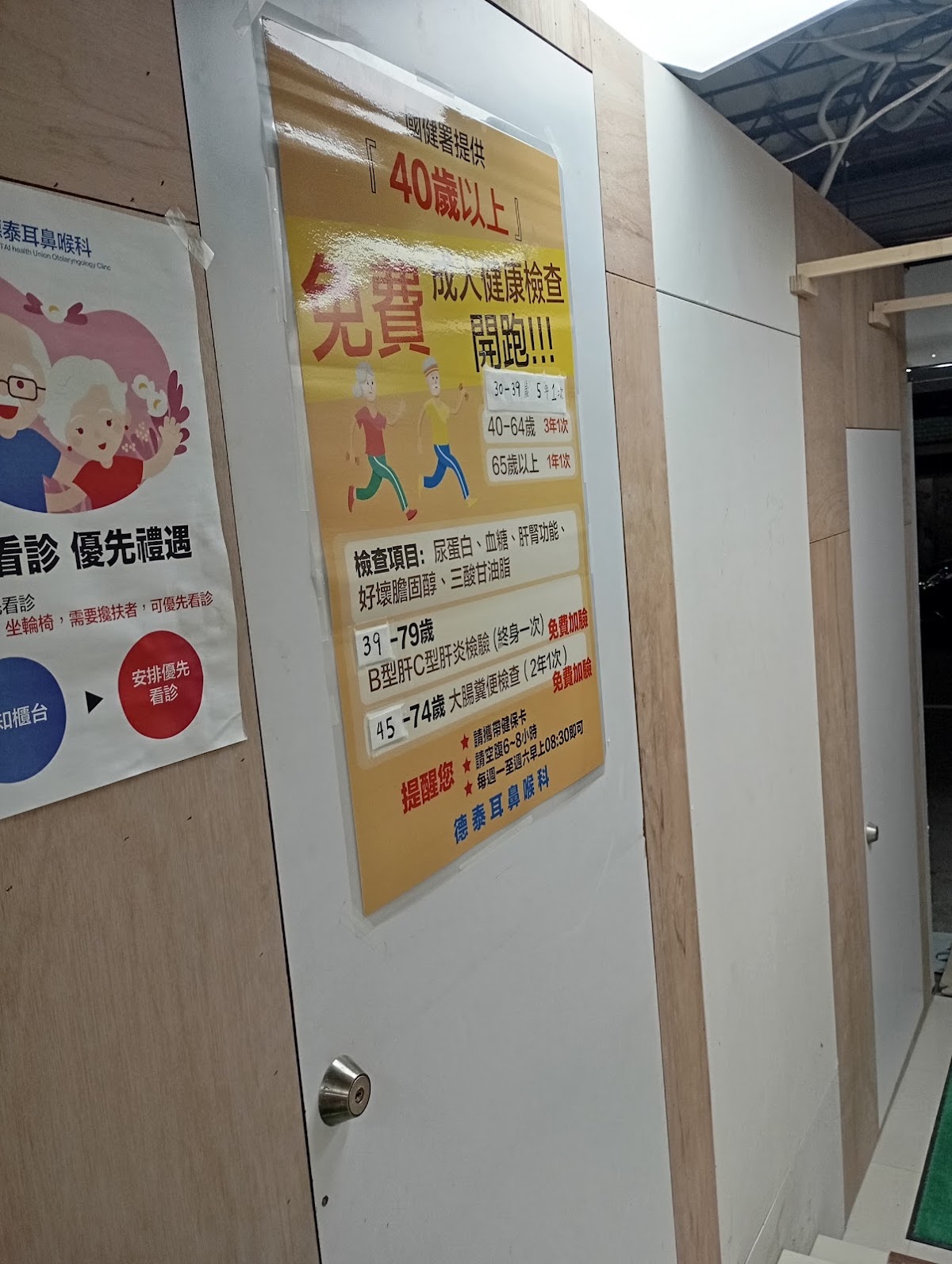 德泰耳鼻喉科診所 診所實景照