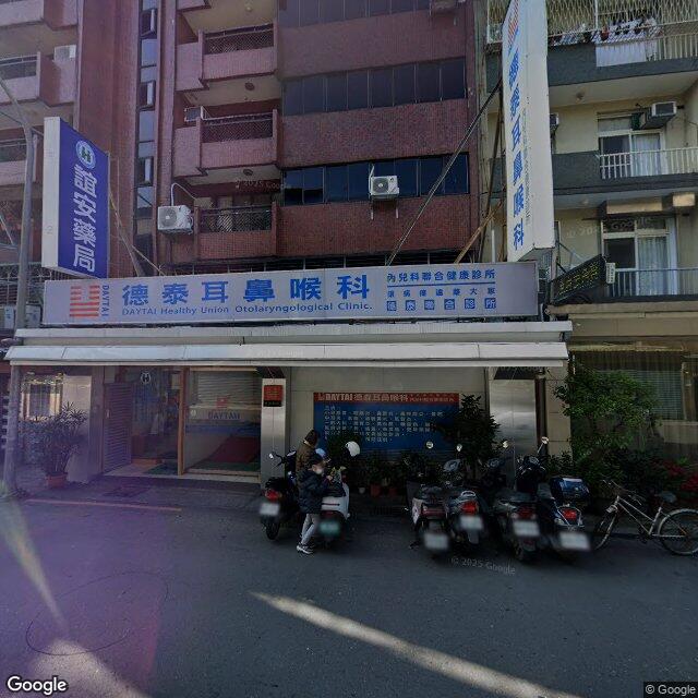 德泰耳鼻喉科診所 街景外觀