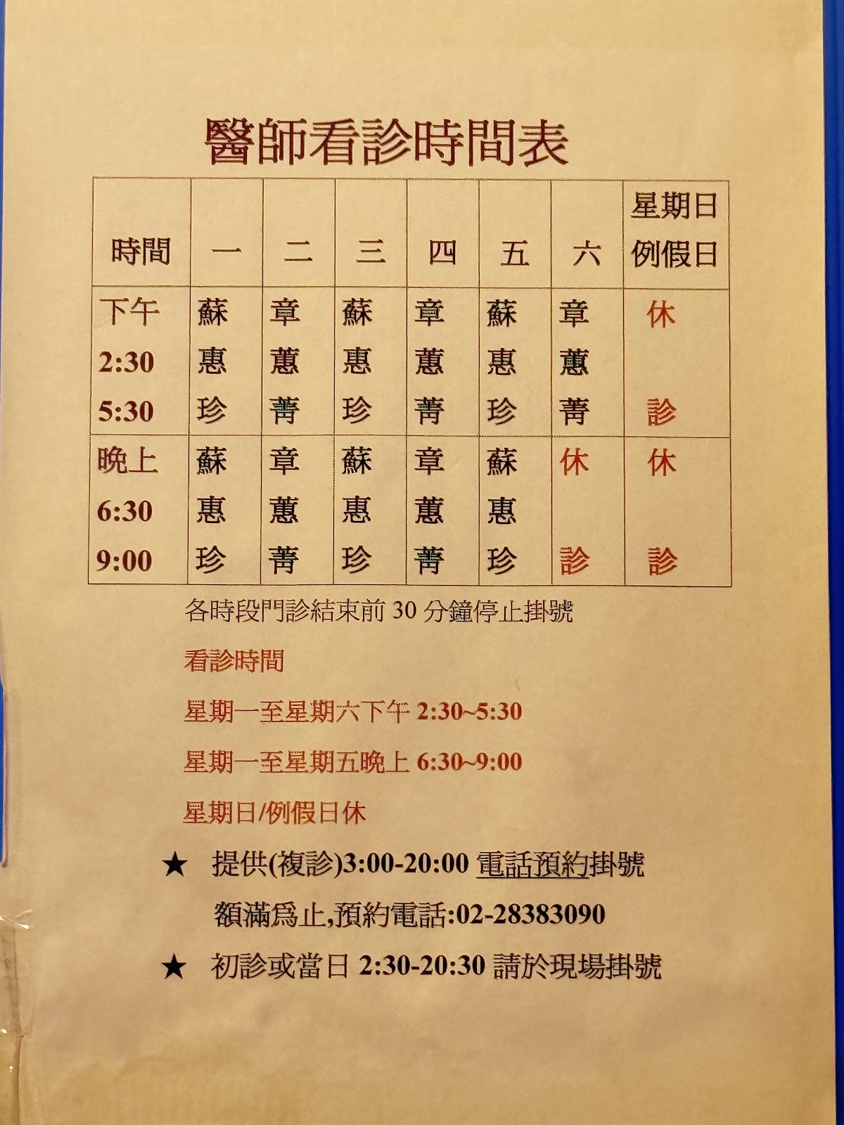 蘇惠珍皮膚科診所 診所實景照