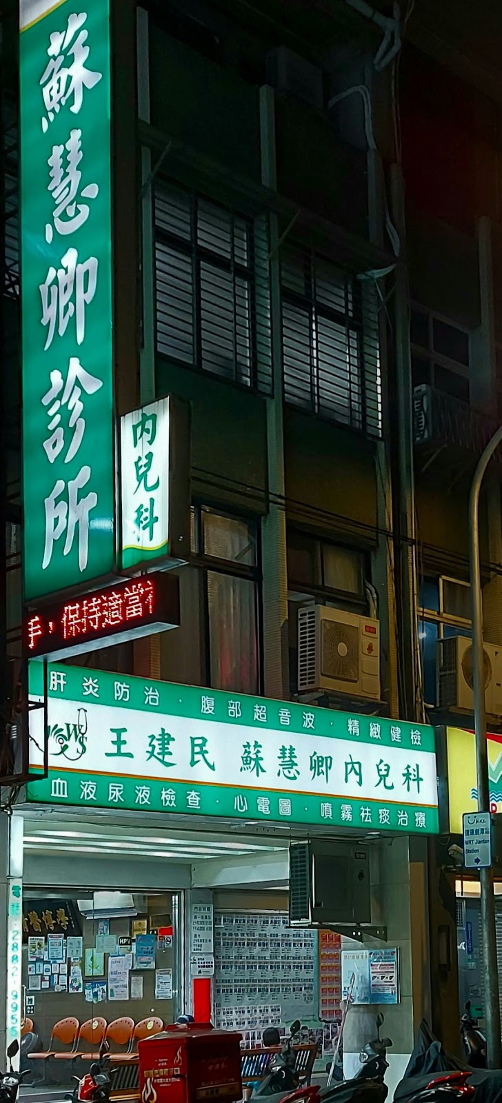 蘇慧卿診所 診所實景照