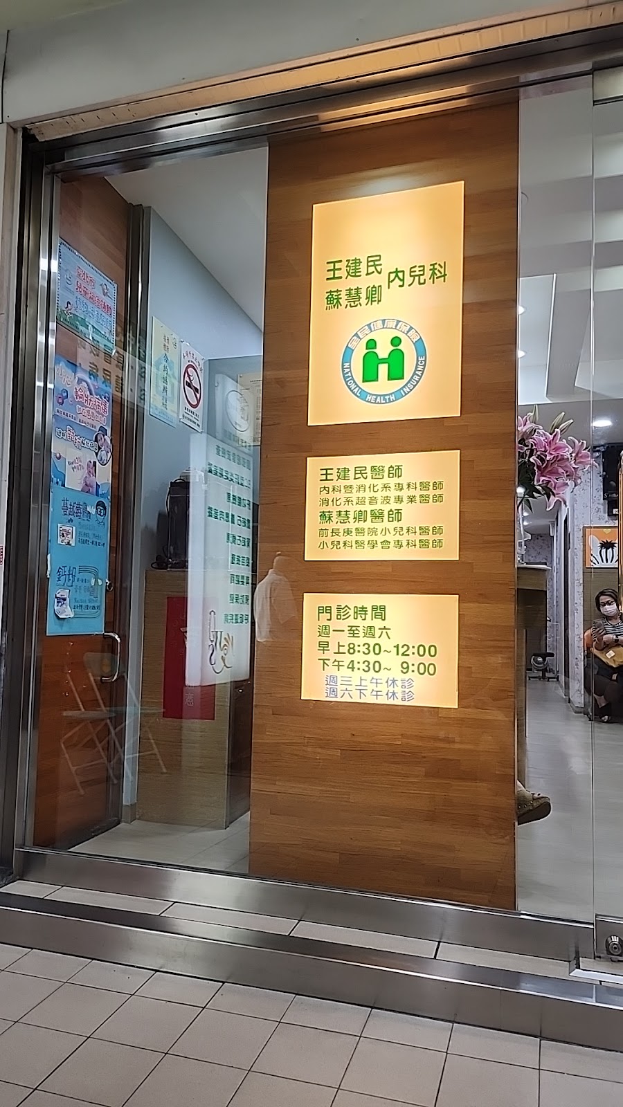 蘇慧卿診所 診所實景照