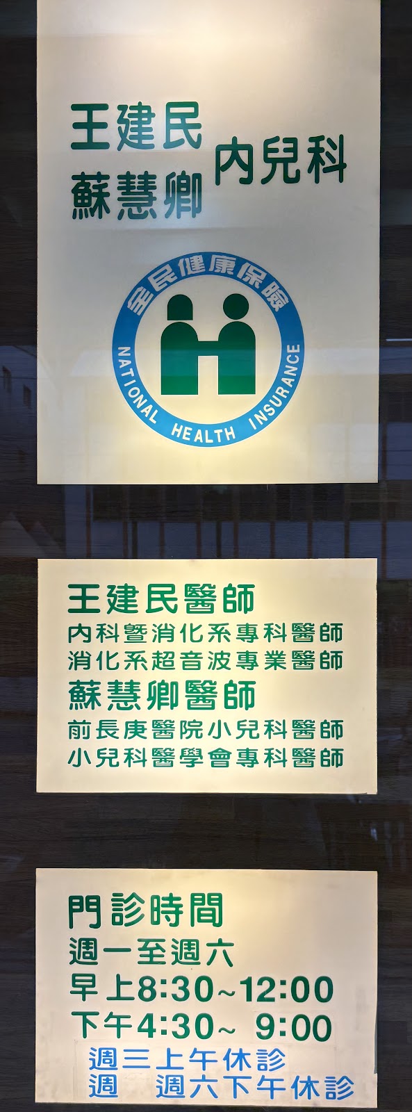 蘇慧卿診所 診所實景照
