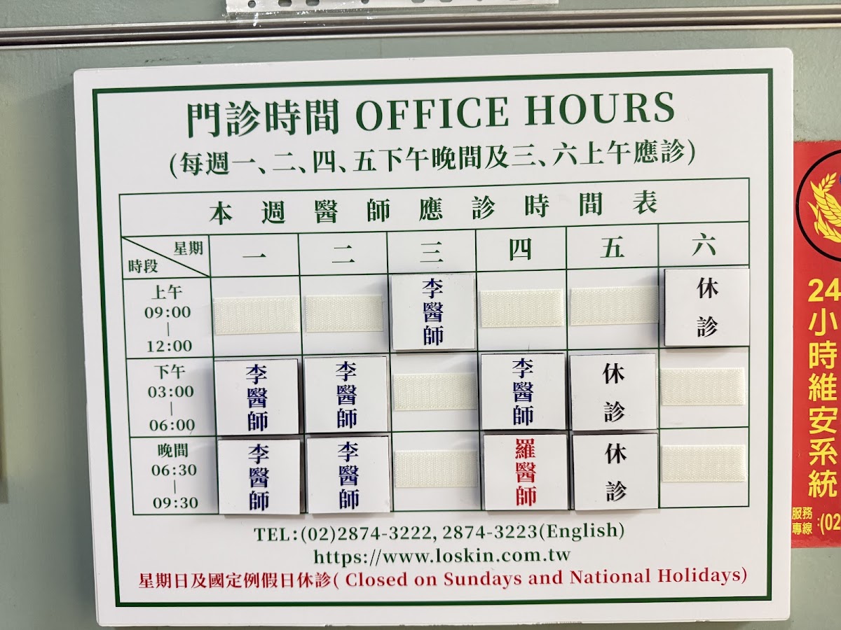 羅氏皮膚科診所 診所實景照