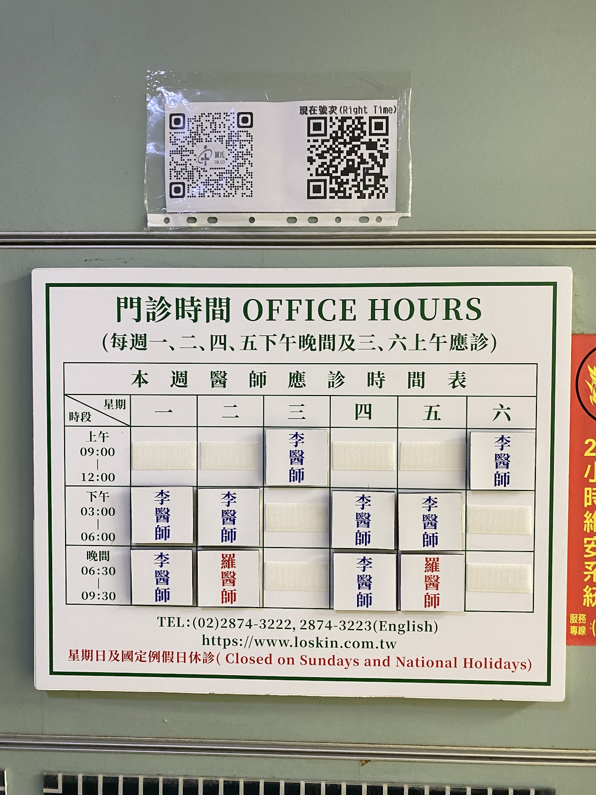 羅氏皮膚科診所 診所實景照