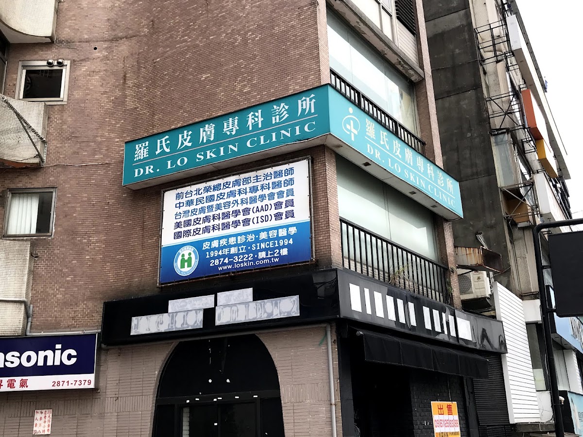 羅氏皮膚科診所 診所實景照