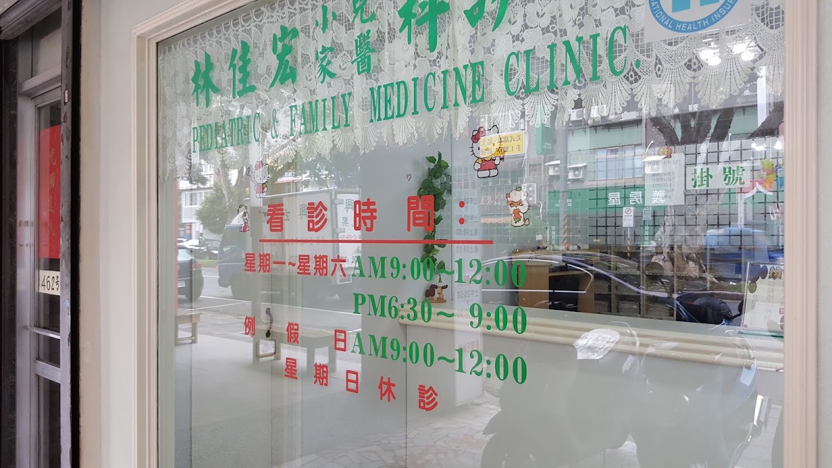 林佳宏小兒科診所 診所實景照