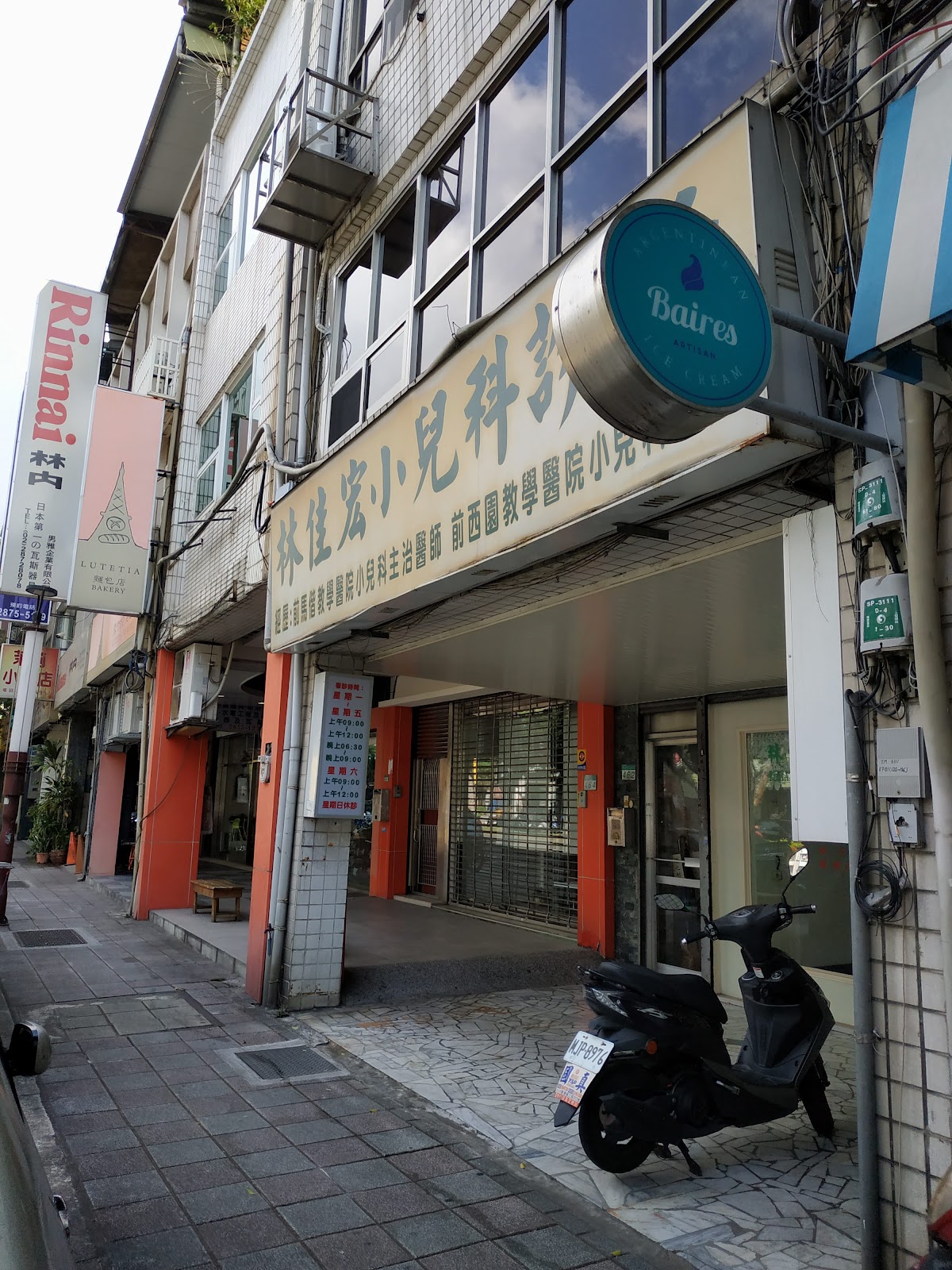 林佳宏小兒科診所 診所實景照