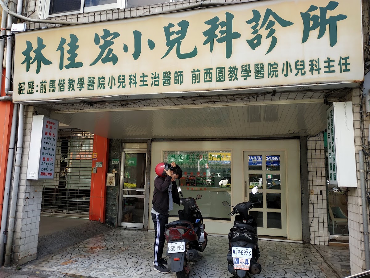 林佳宏小兒科診所 診所實景照