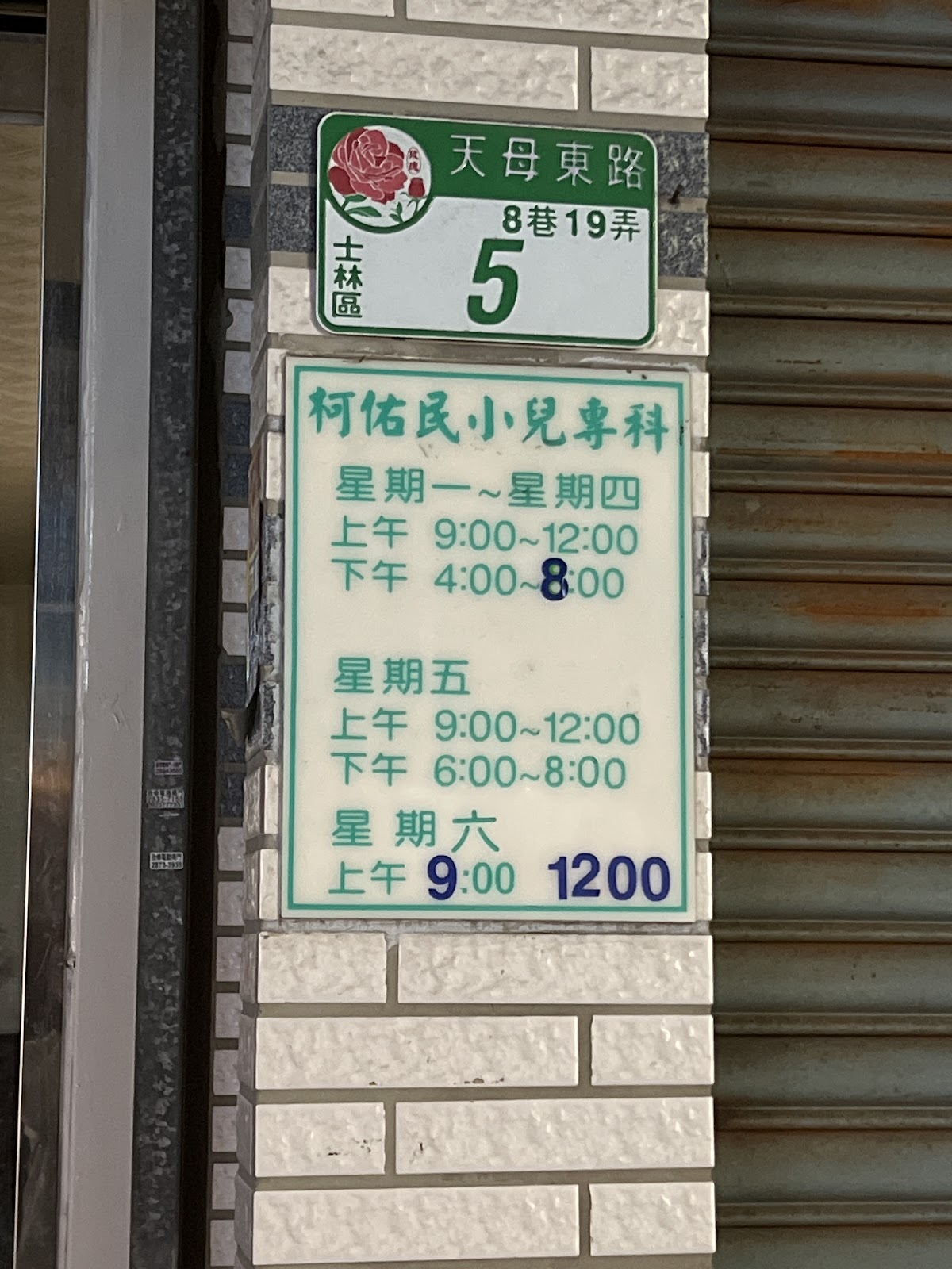 柯佑民小兒科診所 診所實景照