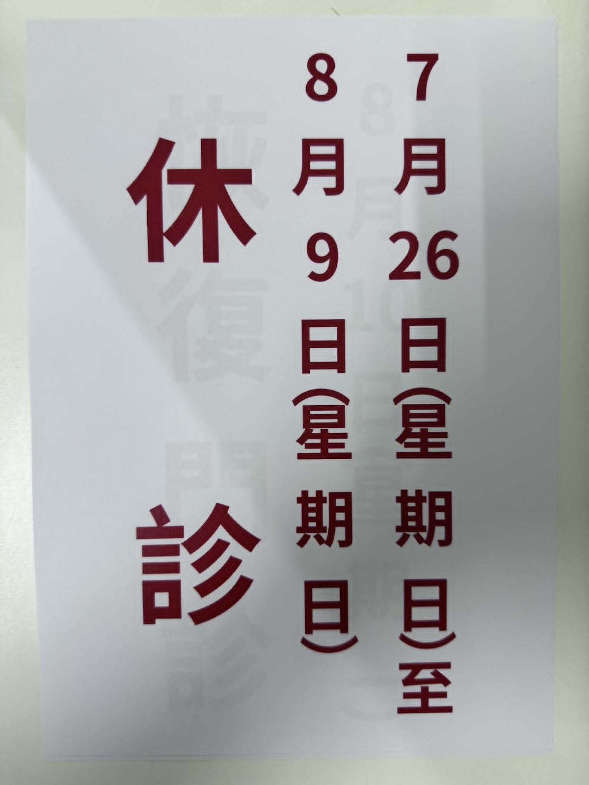 洪楷義耳鼻喉科診所 診所實景照