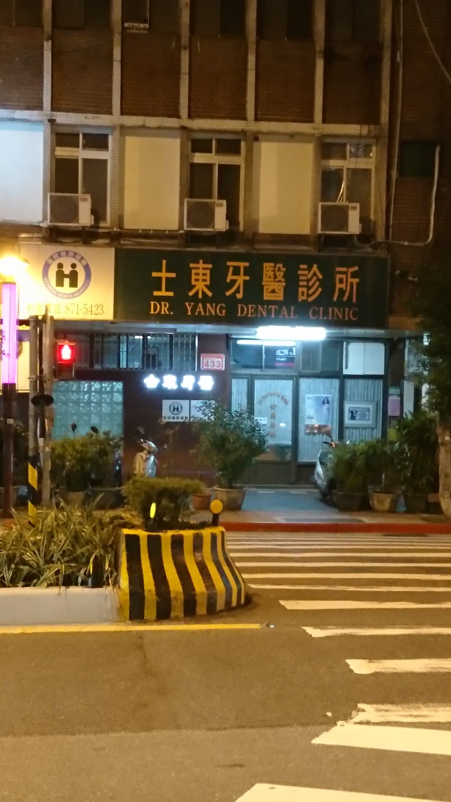 士東牙醫診所 診所實景照