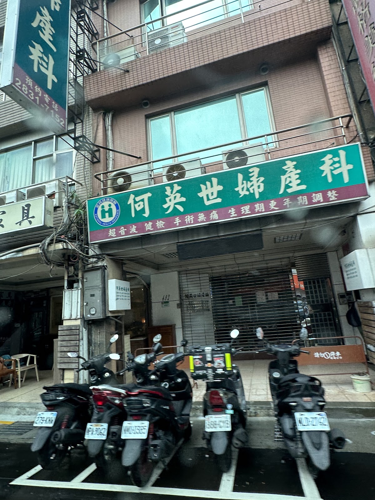 何英世婦產科診所 診所實景照