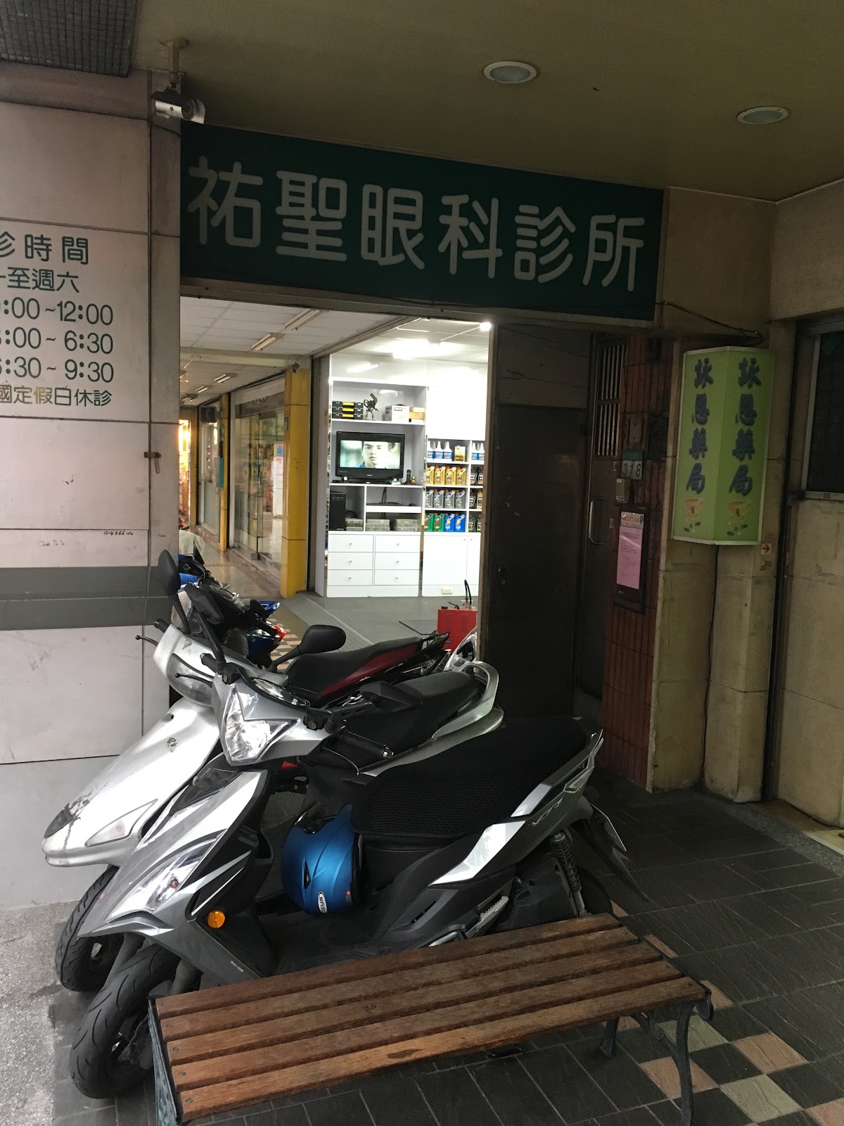 祐聖眼科診所 診所實景照