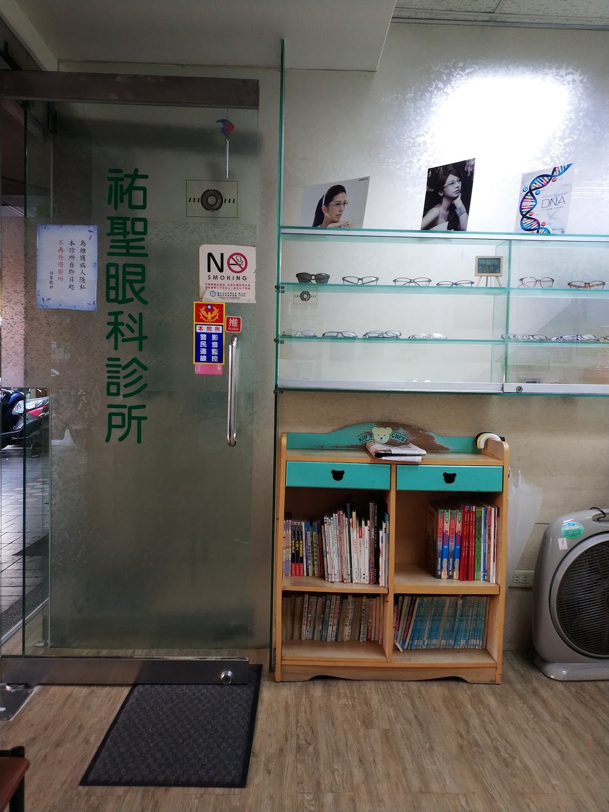祐聖眼科診所 診所實景照
