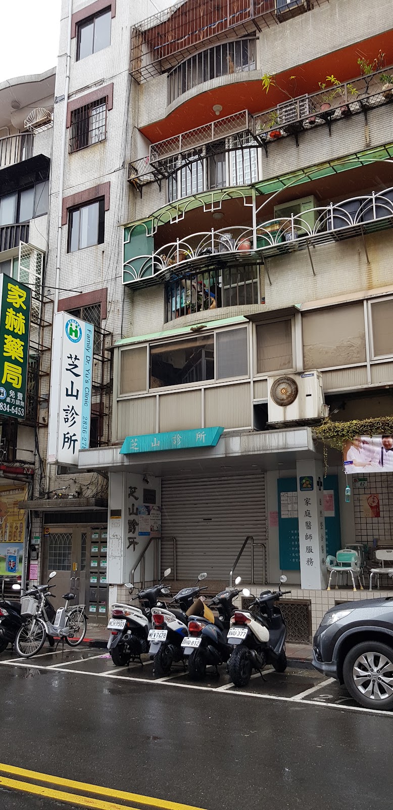 芝山診所 診所實景照