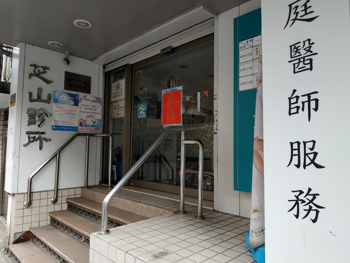 芝山診所 診所實景照