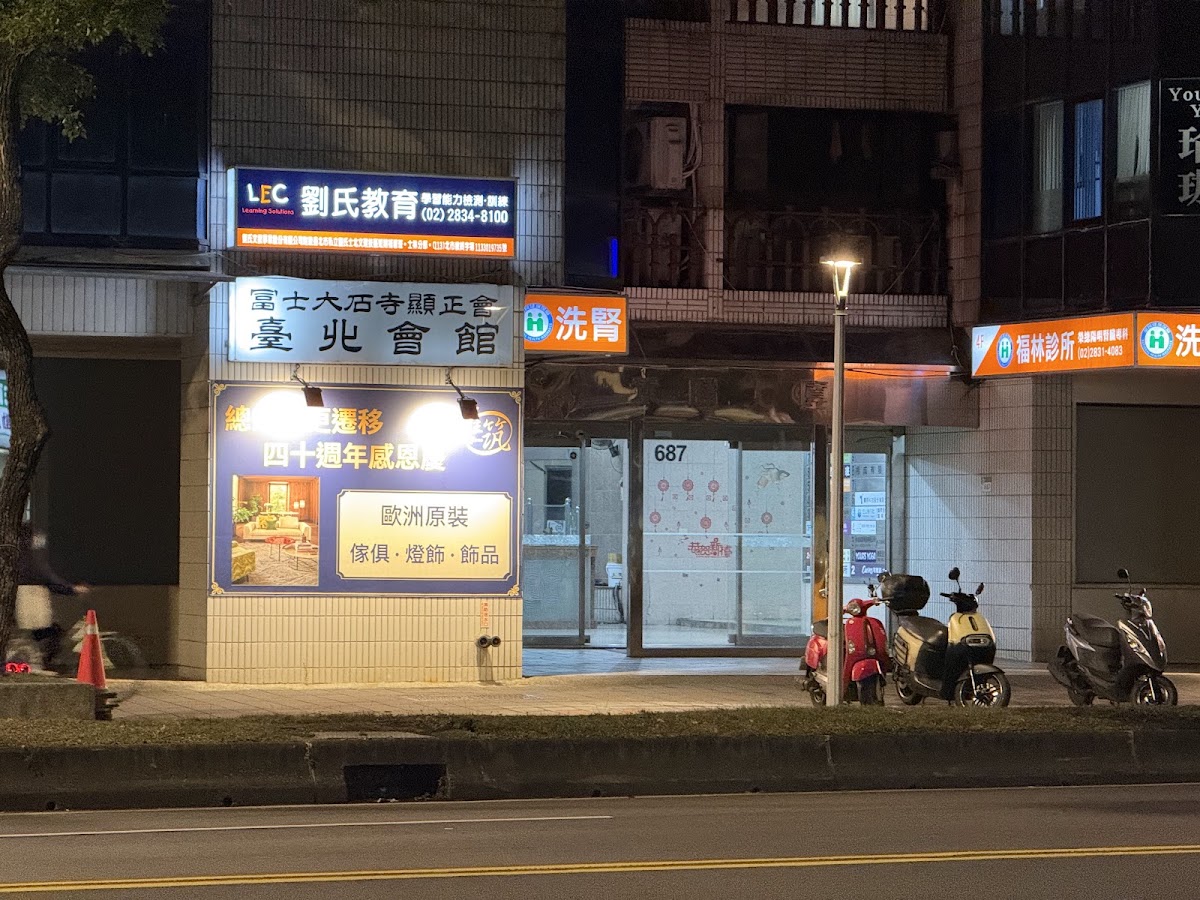 福林診所 診所實景照