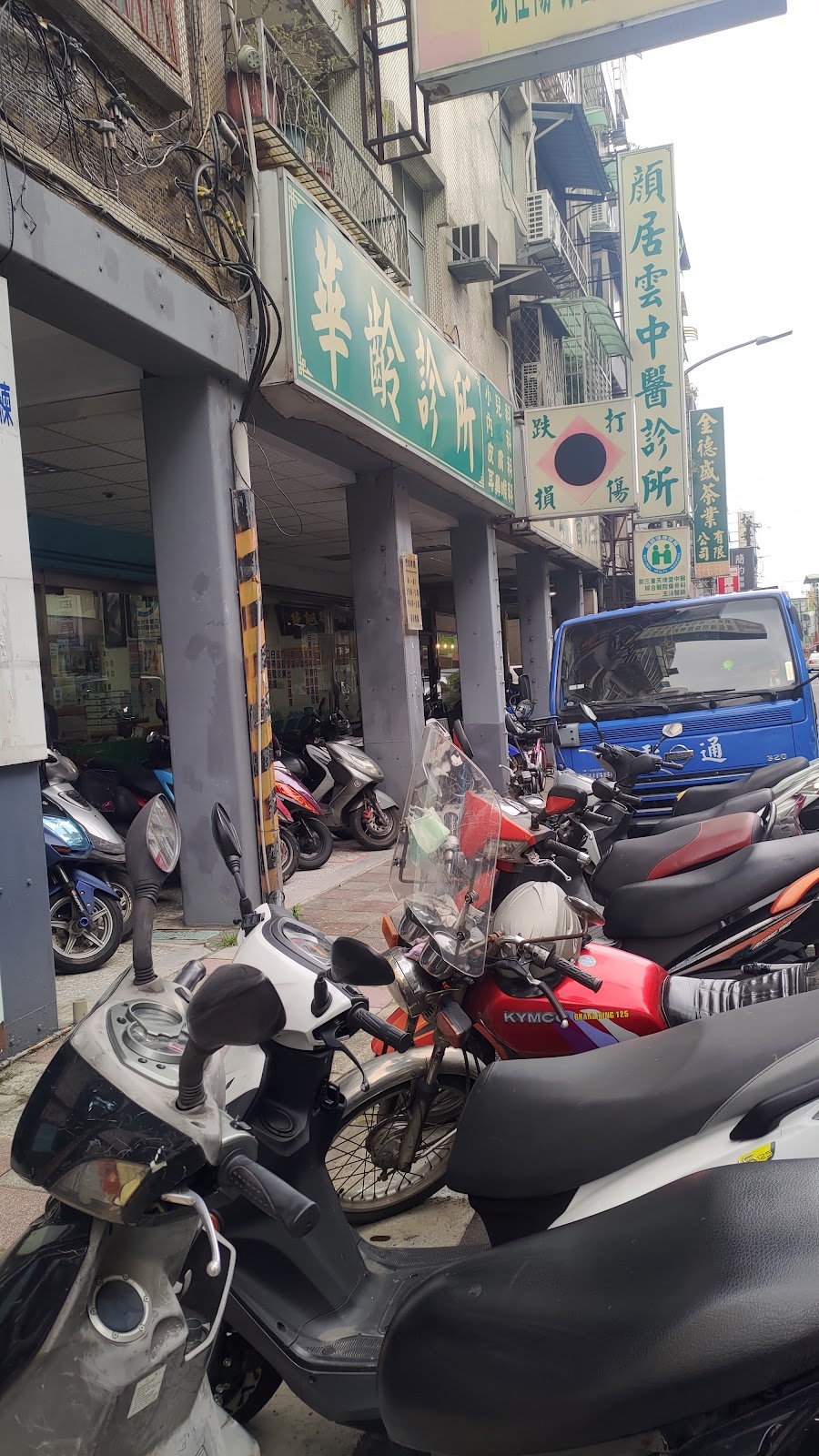 華齡診所 診所實景照