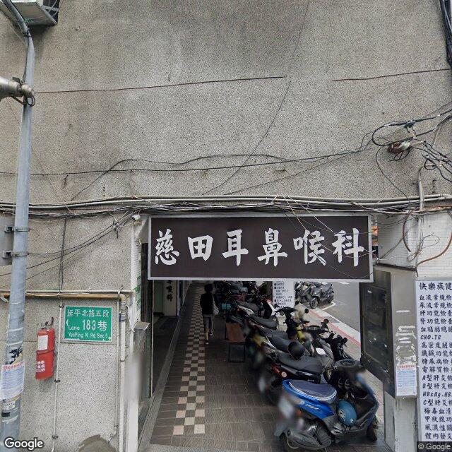 慈田耳鼻喉科診所 街景外觀