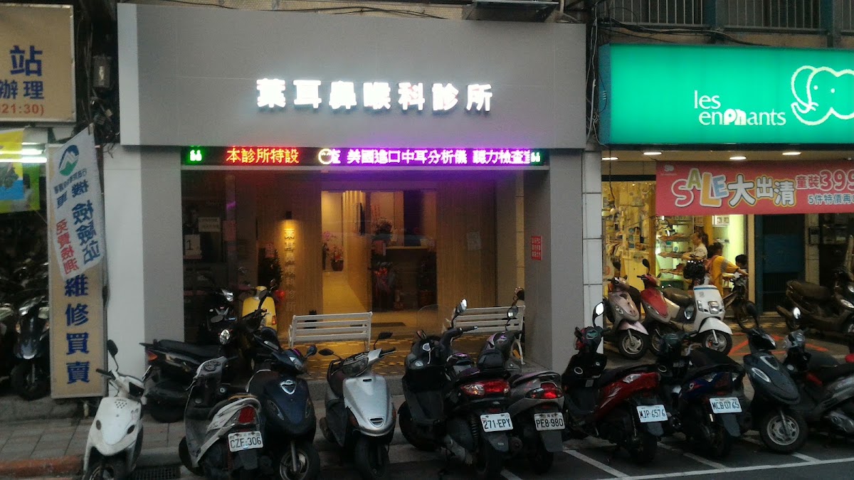 葉耳鼻喉科診所 診所實景照