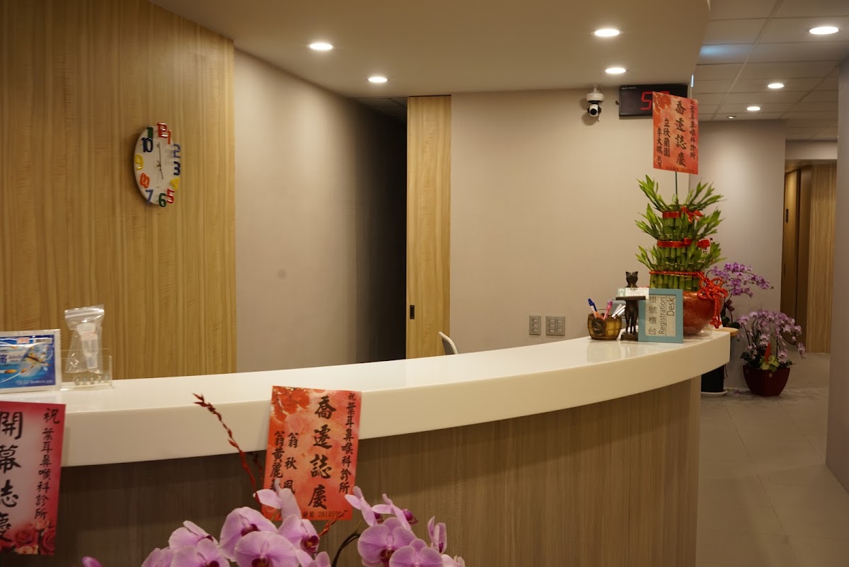 葉耳鼻喉科診所 診所實景照