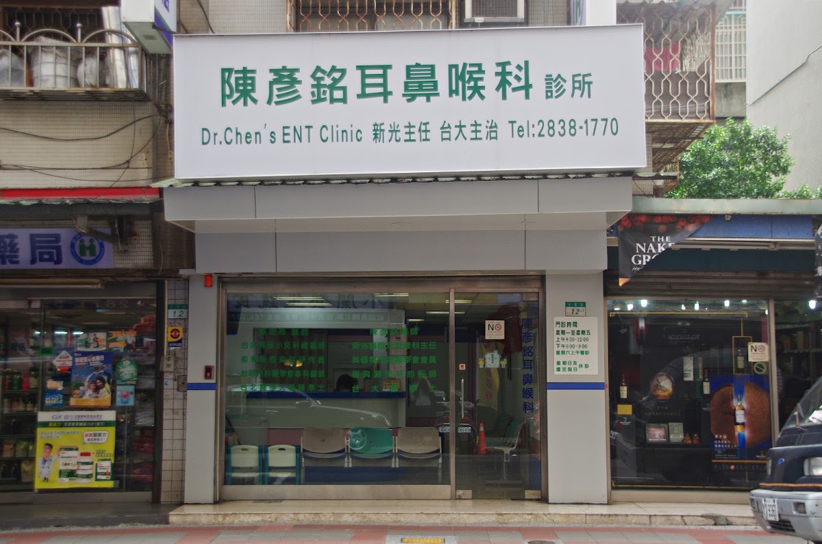 陳彥銘耳鼻喉科診所 診所實景照