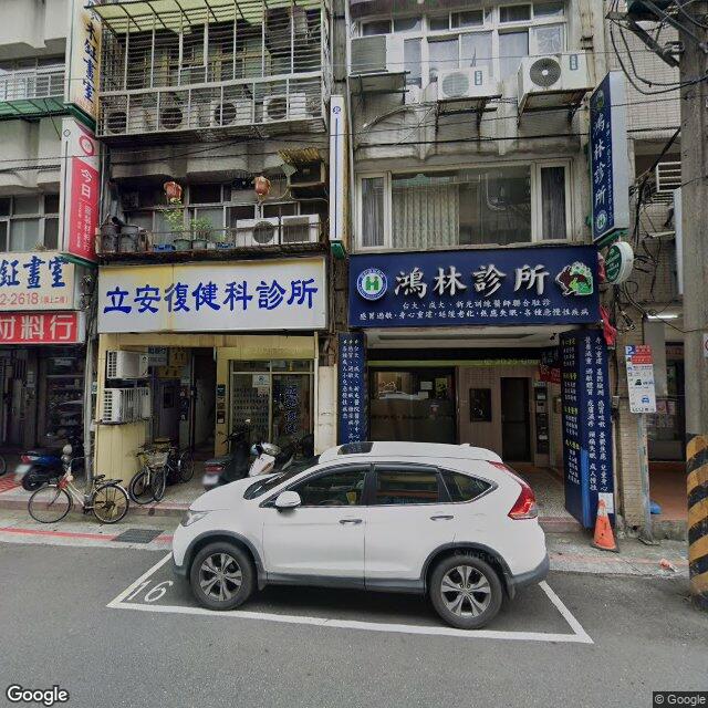 立安復健科診所 街景外觀