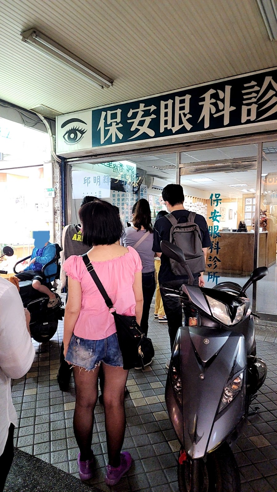 保安眼科診所 診所實景照