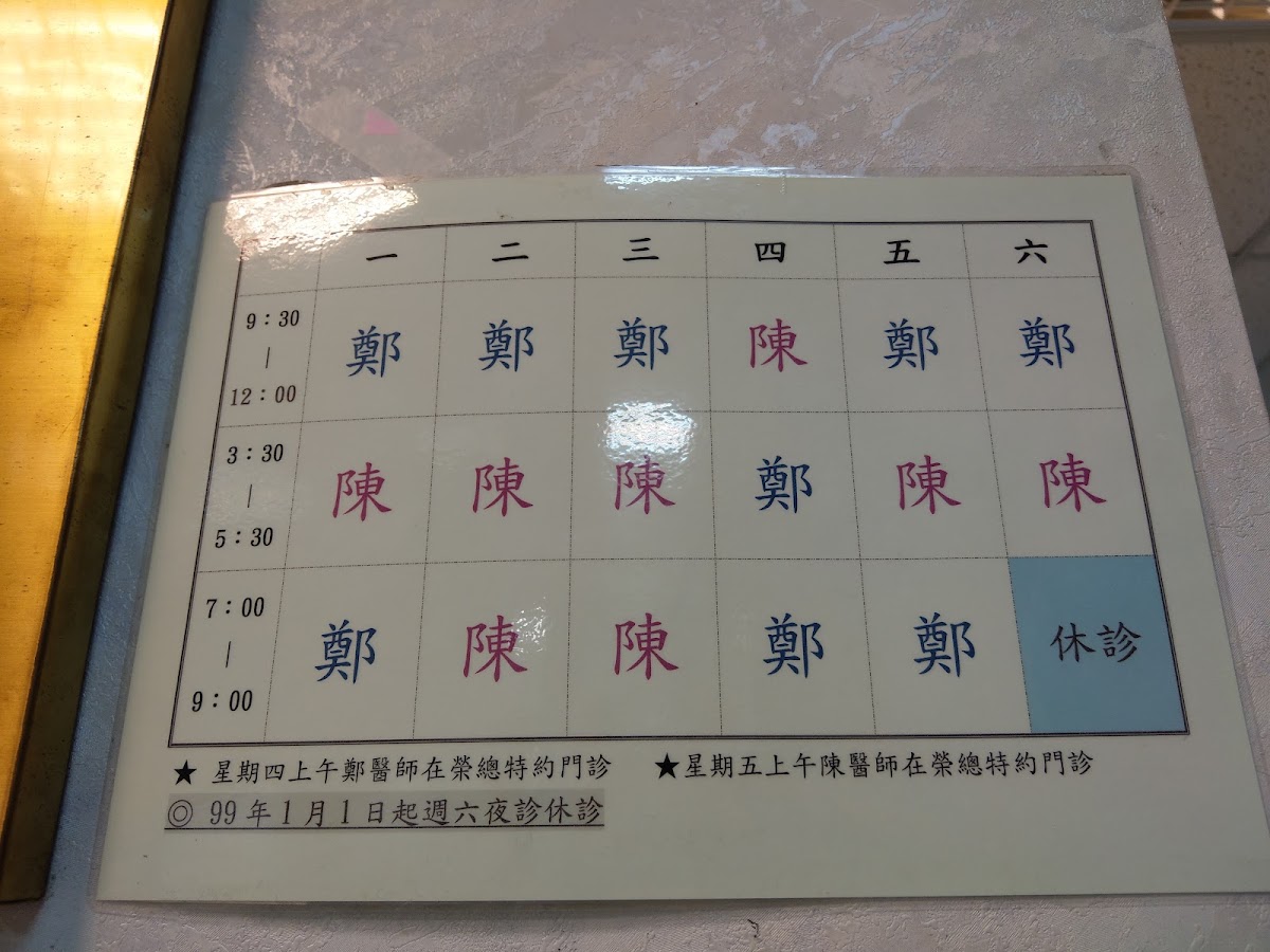 鄭福山婦產科診所 診所實景照