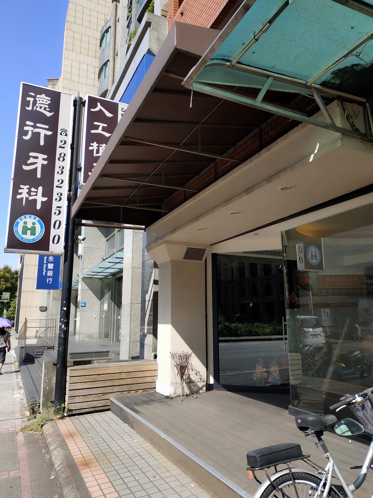 德行牙醫診所 診所實景照