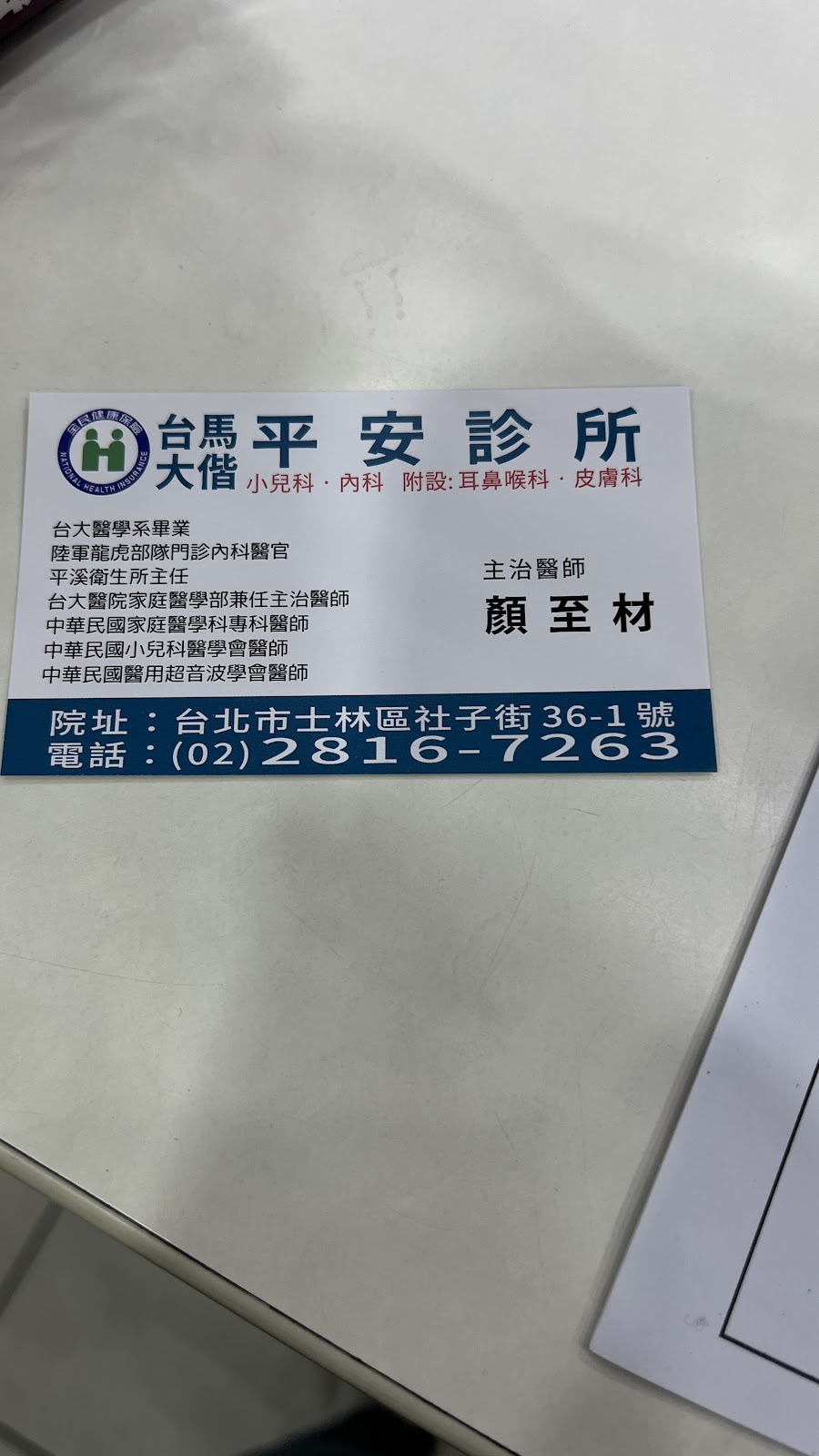 平安診所 診所實景照