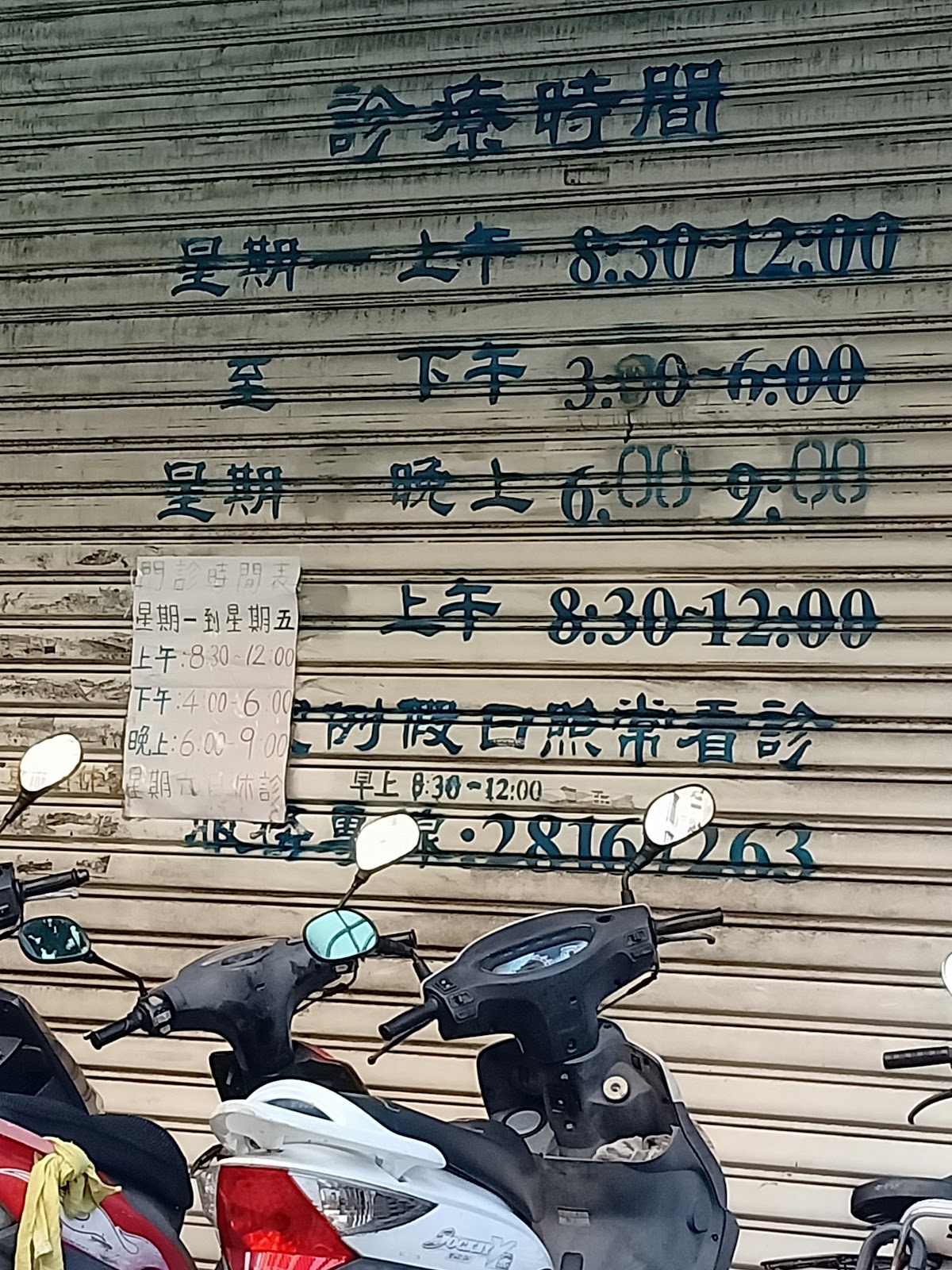 平安診所 診所實景照