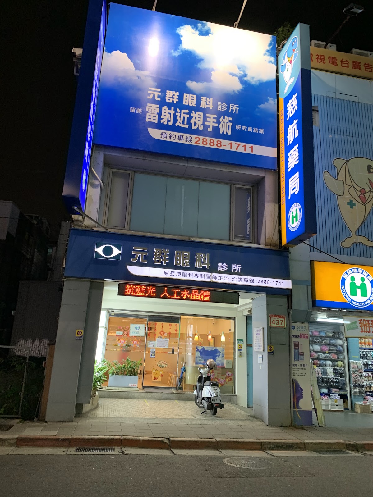 元群眼科診所 診所實景照