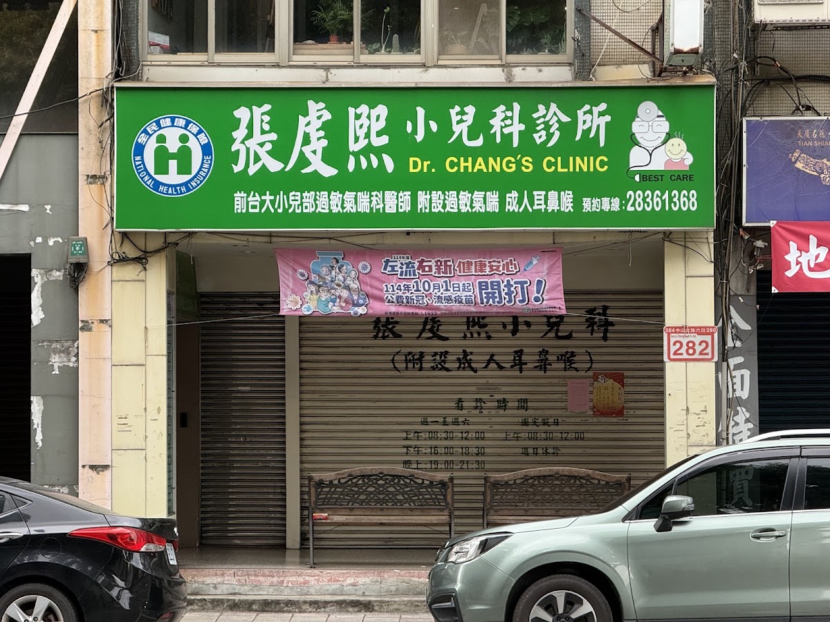 張虔熙小兒科診所 診所實景照