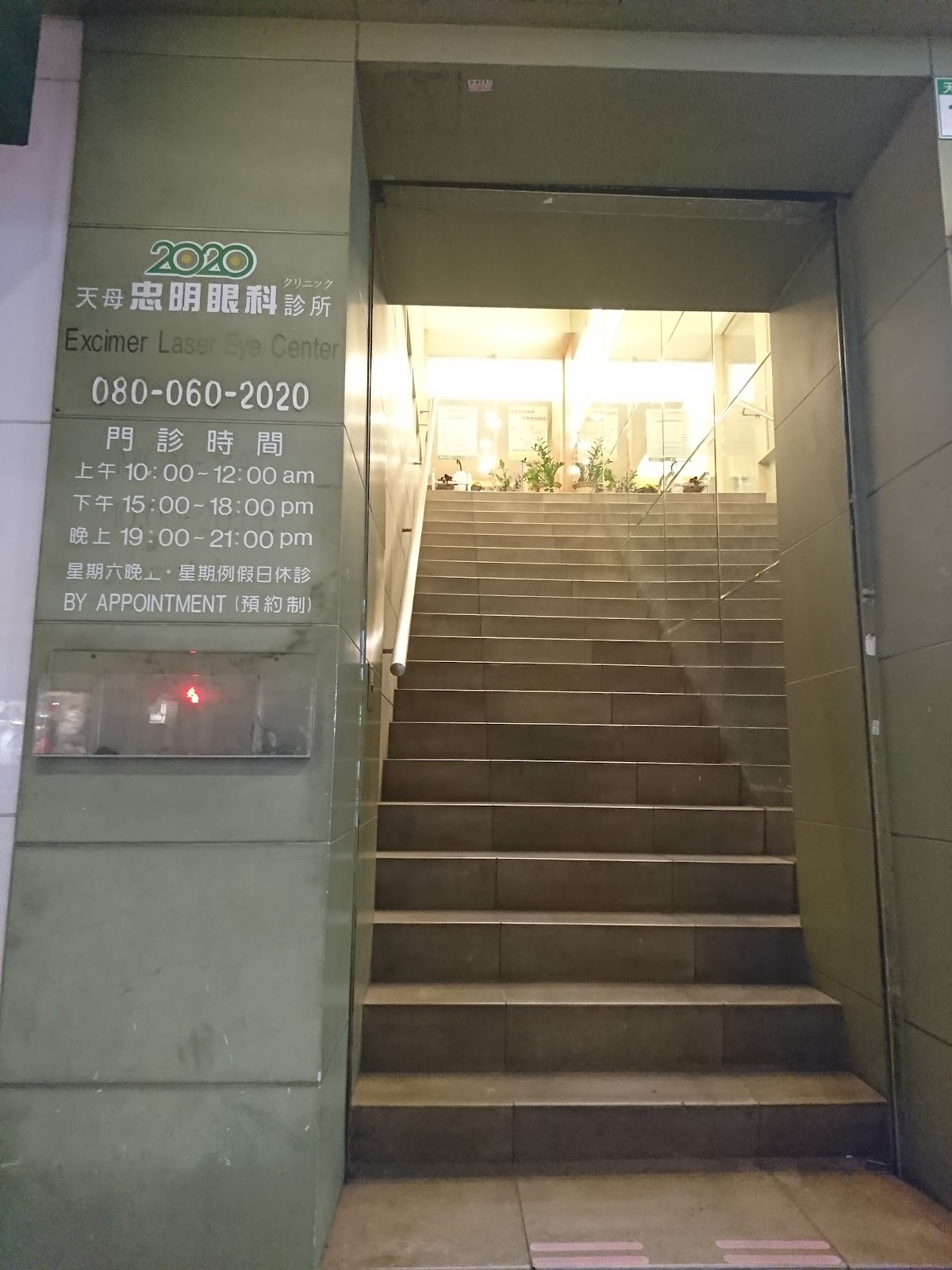 天母忠明2020眼科診所 診所實景照