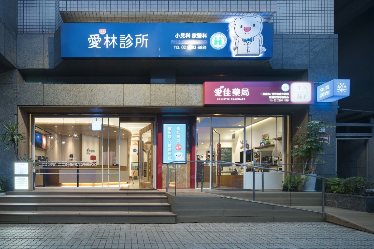 愛林診所 診所實景照